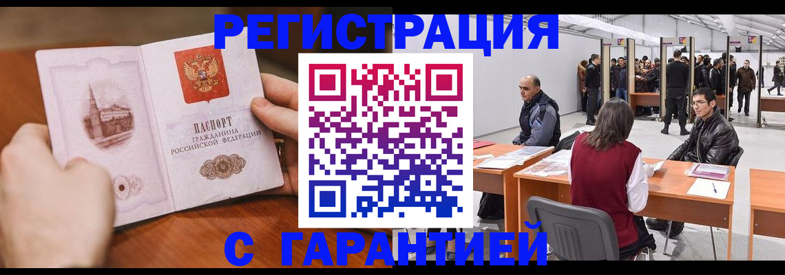 временная регистрация гарантия в Ардоне